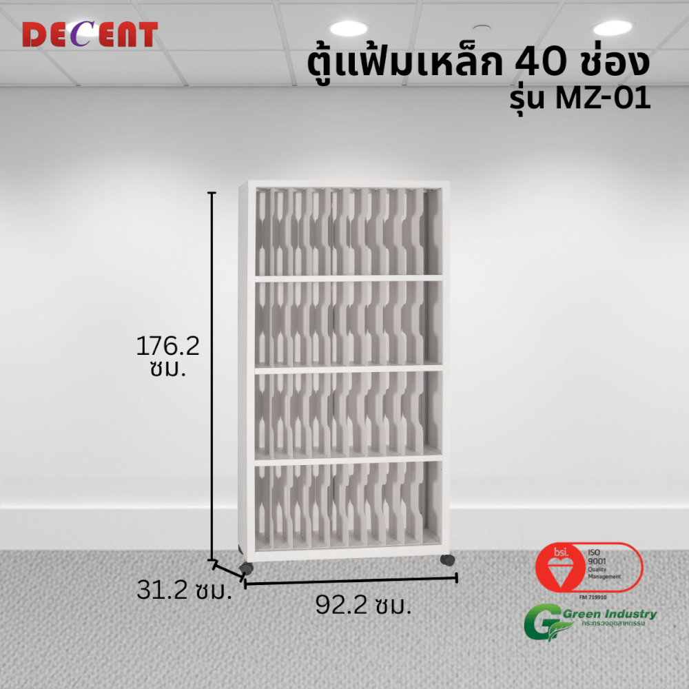 ตู้แฟ้มเหล็ก 40 ช่อง DECENT รุ่น MZ-01 สีขาว